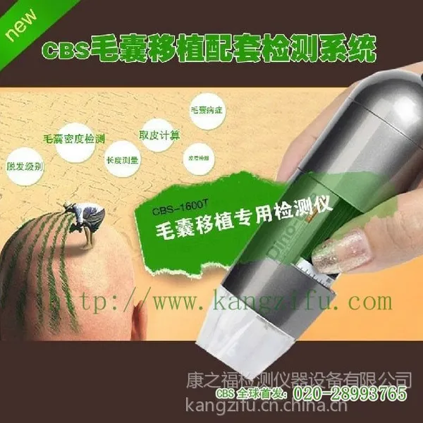 台湾超高清专业毛发分析仪|毛囊检测仪|毛发密度检测仪CBS-606