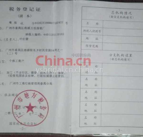 税务登记证