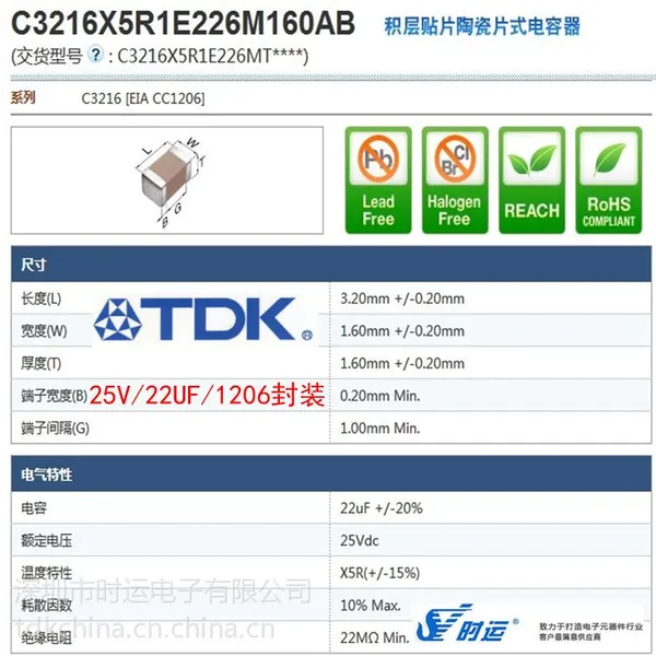 供应TDK电容深圳代理商