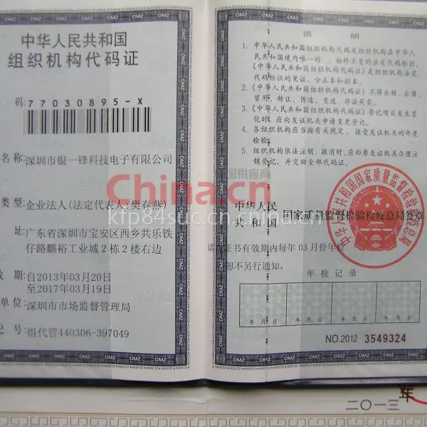 组织机构代码证