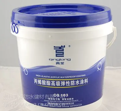 供应贵州防水公司格提供高质量贵州品牌防水材料丙烯酸酯高级弹性防水涂料CQ103