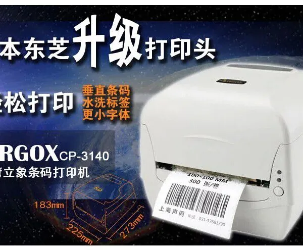 立象cp-3140服装洗水唛 珠宝标签条码打印机