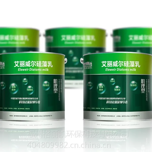 艾丽威尔高端硅藻泥硅藻乳