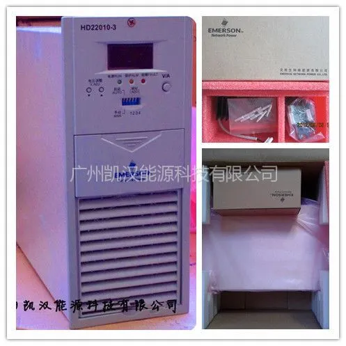供应艾默生HD22010-3充电模块