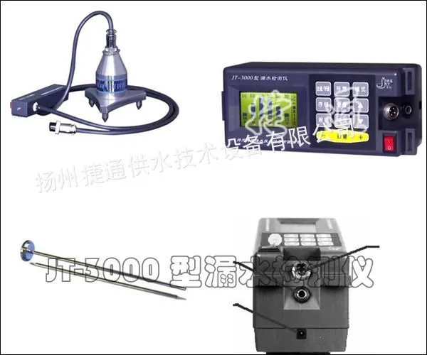供应捷通JT-3000型数字滤波漏水检测仪