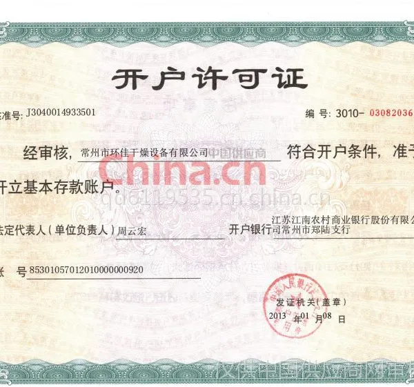开户许可证