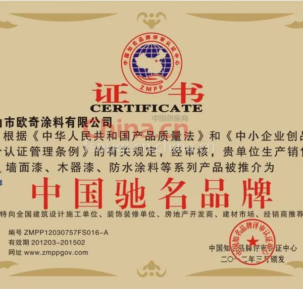 中国驰名品牌
