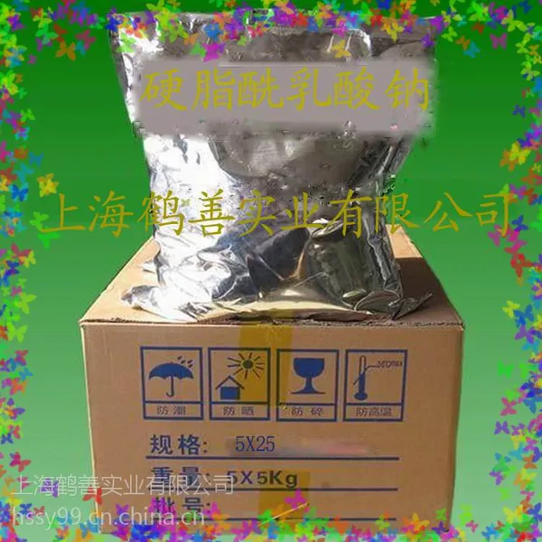 上海低价批发 硬脂酸钙 食品级硬脂酰乳酸钠