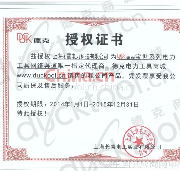 德克授权证书