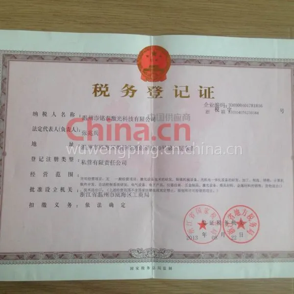 税务登证书