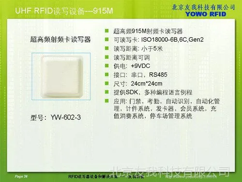 供应中距离超高频RFID读写器 YW-602-3