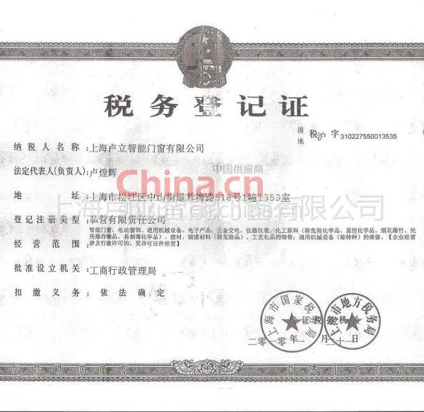 税务登记证