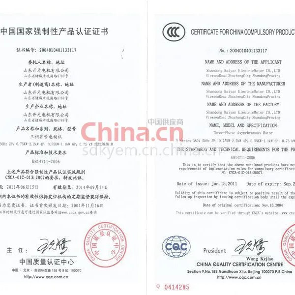 中国国家强制性产品认证证书