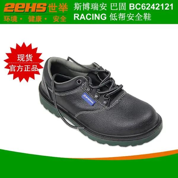 供应斯博瑞安(巴固) RACING 低帮安全鞋 BC6242121 巴固安全鞋代理