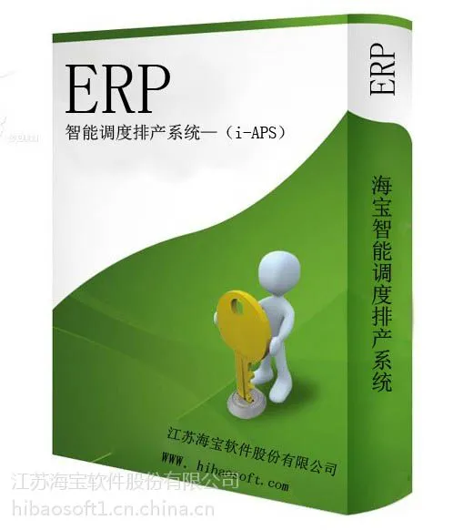 供应海宝智能调度排产系统(i-APS)