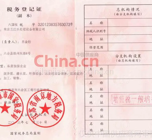 税务登记证副本
