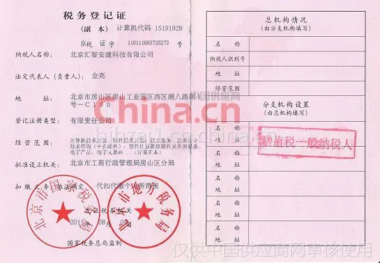 税务登记证