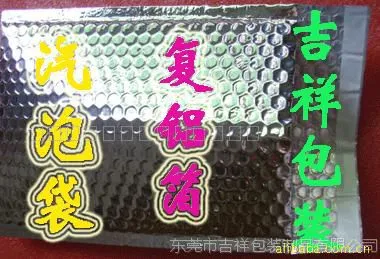 供应铝膜汽泡信封袋