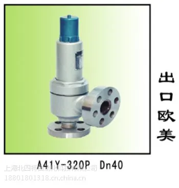 供应A41系列 弹簧微启式安全阀(法兰式高压型)