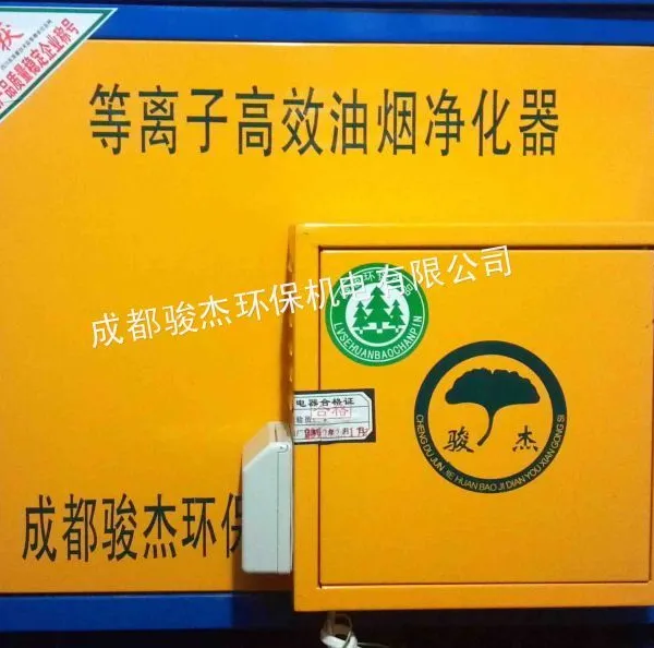 供应四川成都油烟净化器设备