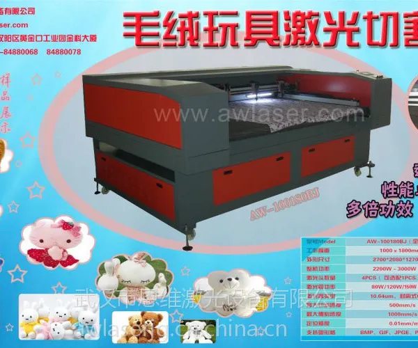 供应暖手宝玩具激光裁剪机激光下料机摄像头