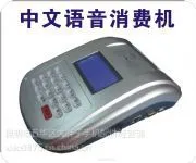 昆明食堂消费机|校园一卡通系统(a900)