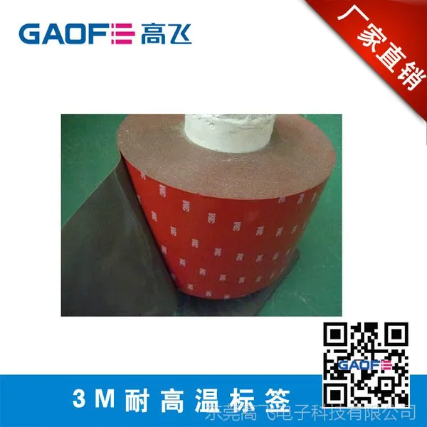 云南不干胶厂家供应3m标签 耐高温不干胶标签贴纸 SMT行业过锡炉洗板水高温贴纸生产