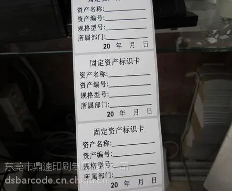 供应东莞厂家专业订做70X30空白标签贴纸 不干胶条码打印纸 家具标签
