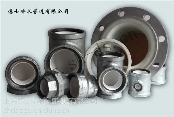 上海德士牌钢塑复合管/衬塑复合钢管管件/玛钢管件/弯头/三通