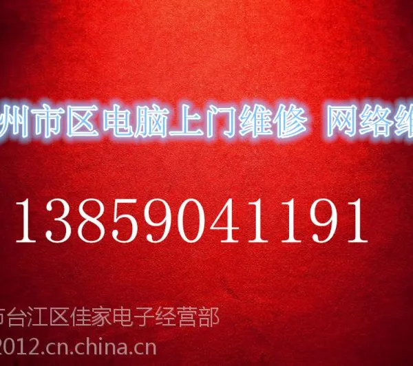 供应福州上门重装电脑系统 无上门费