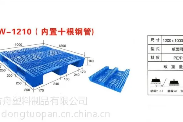 供应河北石家庄塑料托盘厂家石家庄塑料托盘专业生产厂家