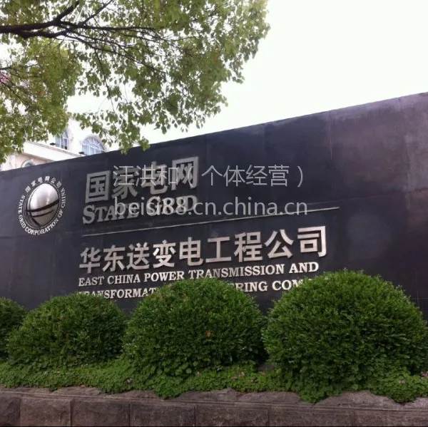 上海普陀区发光字 亚克力字 不锈钢字标牌 有机制品等的设计制作