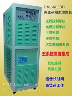 高集成度等离子粉末堆焊一体机