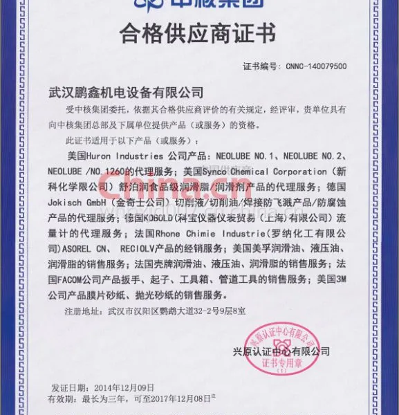 中核集团供应商