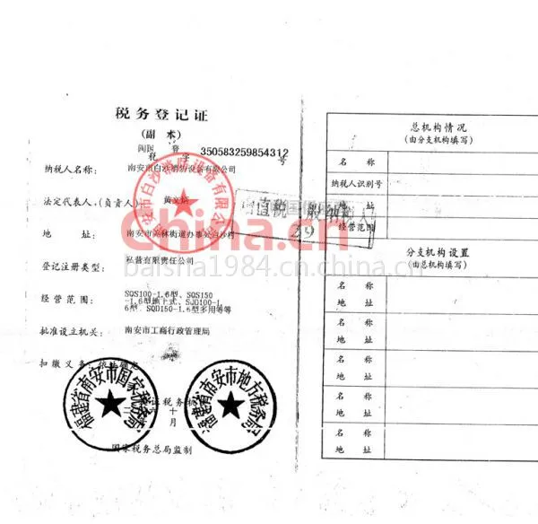 税务登记证