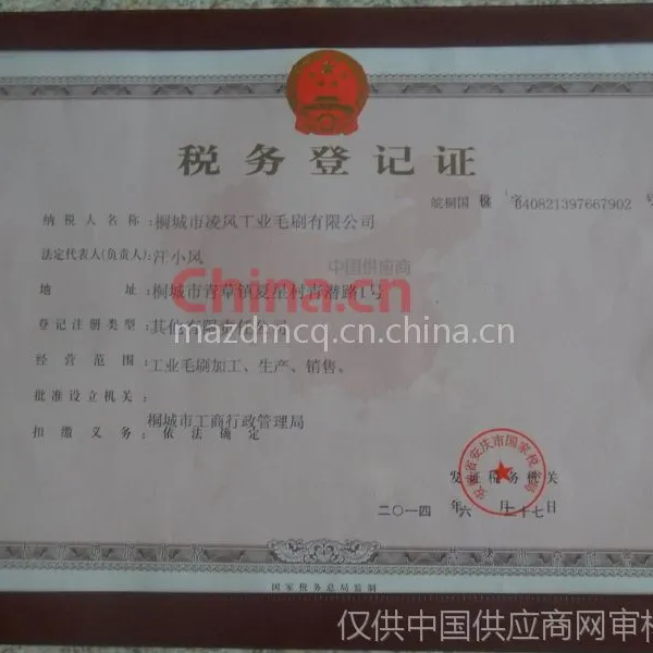 税务登记证