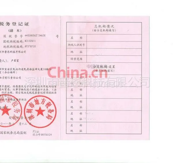 税务登记证