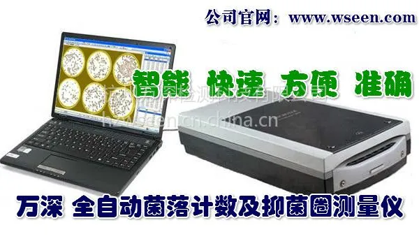供应万深HiCC-S1型全自动菌落计数仪及自动抑菌圈(药敏效价)测量仪