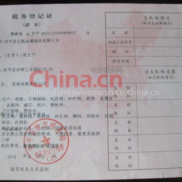 税务登记证
