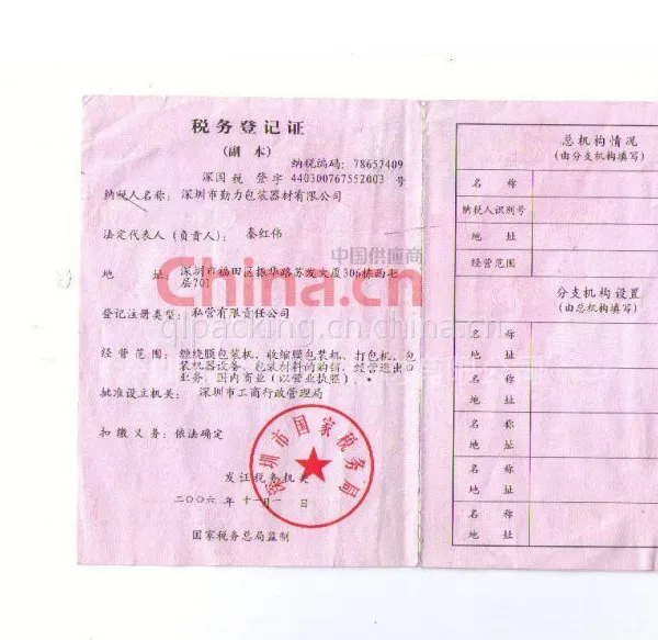 税务登记证