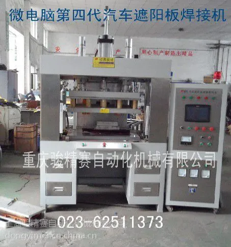 供应汽车门窗热合机,汽车方向盘套热合机,骏精赛高频热合机厂
