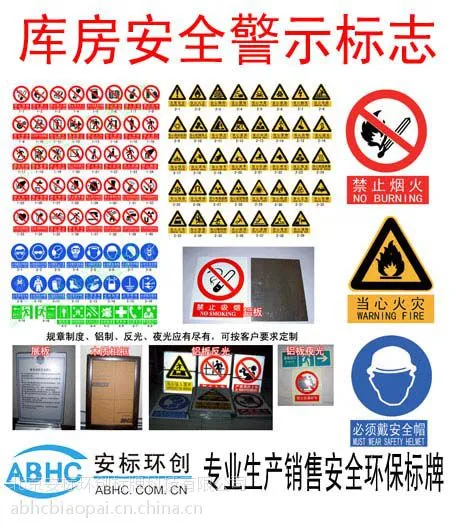 ��Ӧ�ⷿ��ȫ��ʾ��־