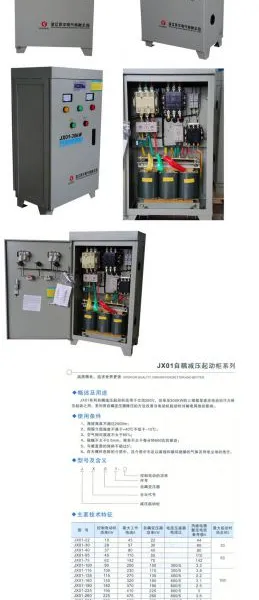 供应供应JX01-45KW自耦降压起动柜减压启动图片