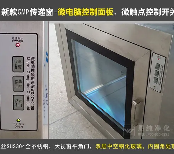 供应自净式传递窗,层流传递窗