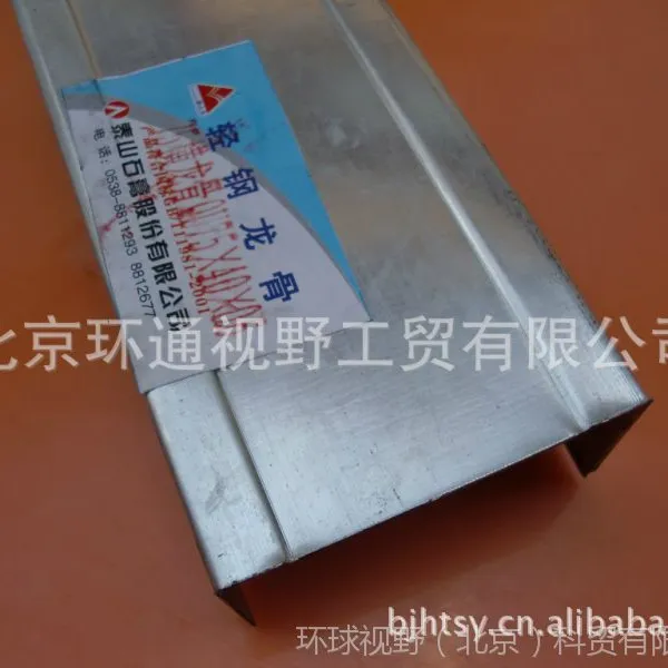 供应泰山王龙骨,泰山石膏板轻钢龙骨吊顶