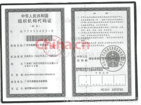 组织代码机构证