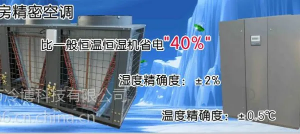 供应整体机房专用精密空调