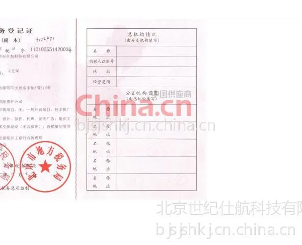 税务登记证