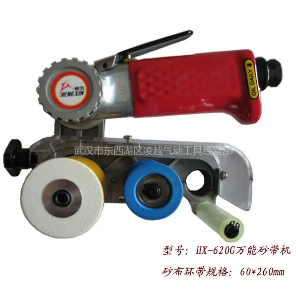 供应横信气动万能砂纸机 HX-620G万能砂带机 气动砂布环带机 气动工具