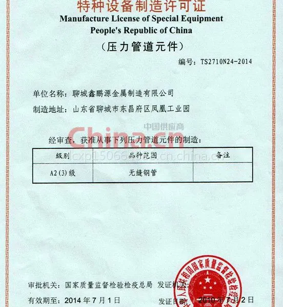 特种设备制造许可证